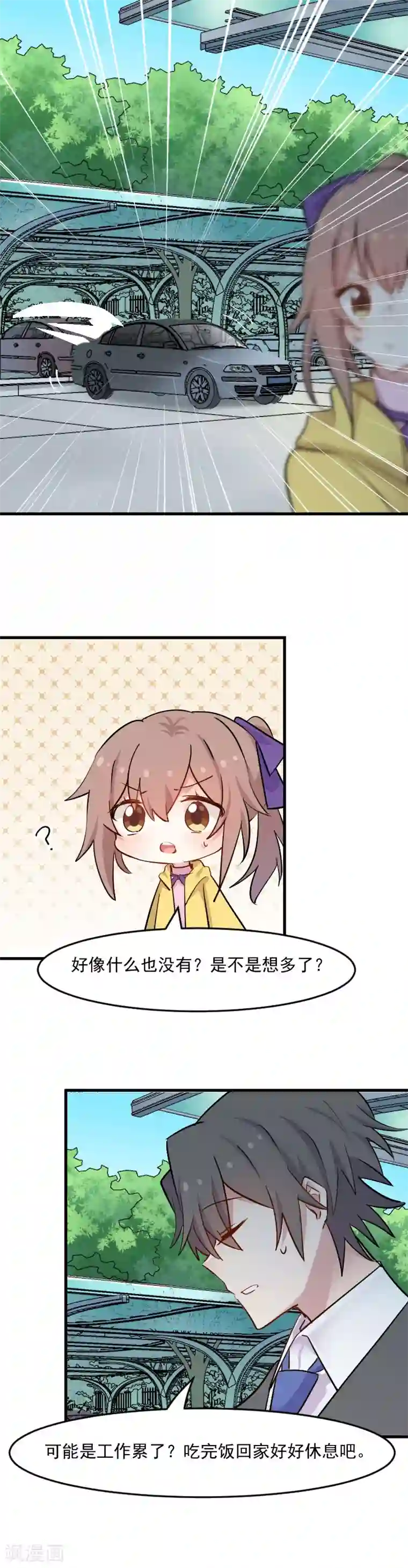 救命！我的男票是妖怪第142话 员工失踪事