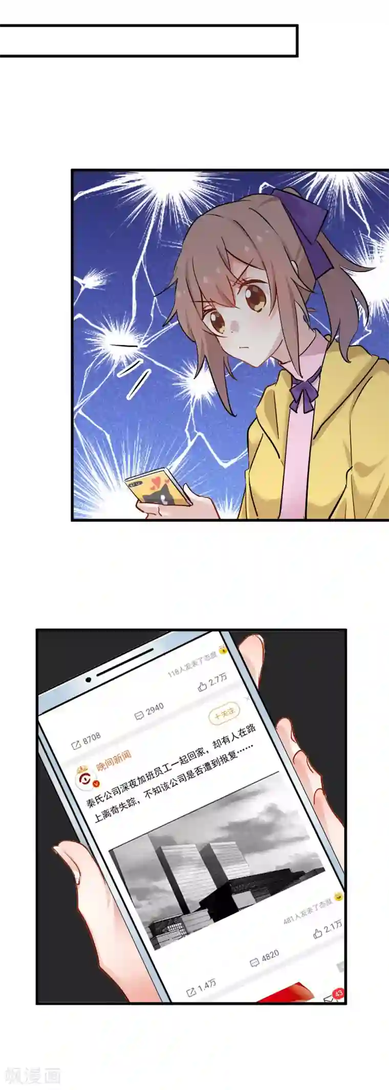 救命！我的男票是妖怪第142话 员工失踪事