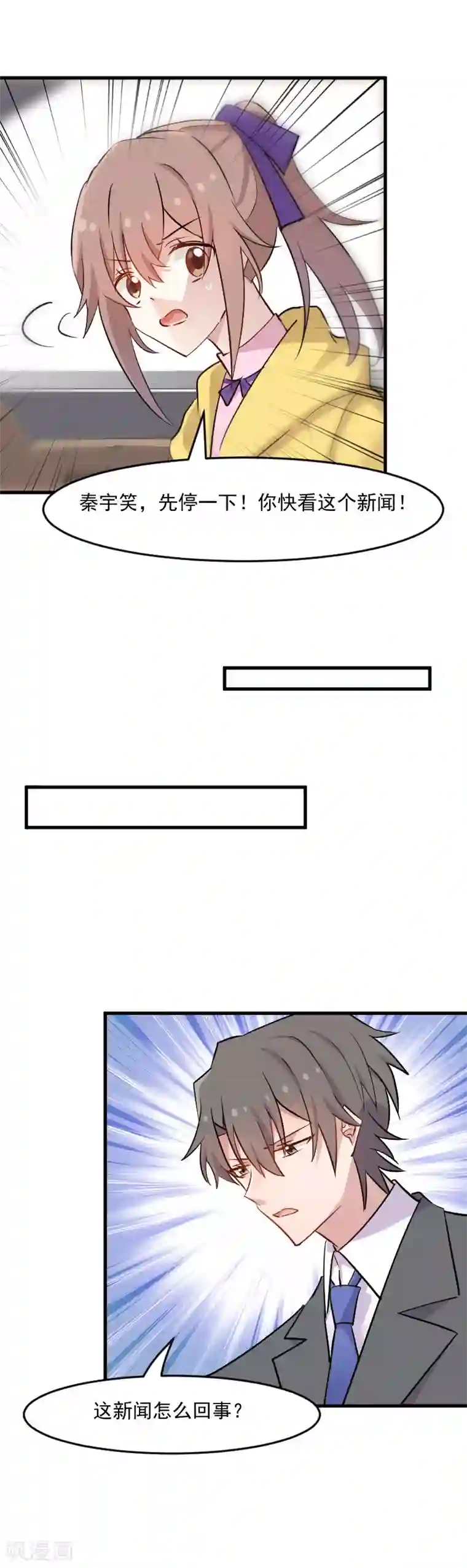 救命！我的男票是妖怪第142话 员工失踪事