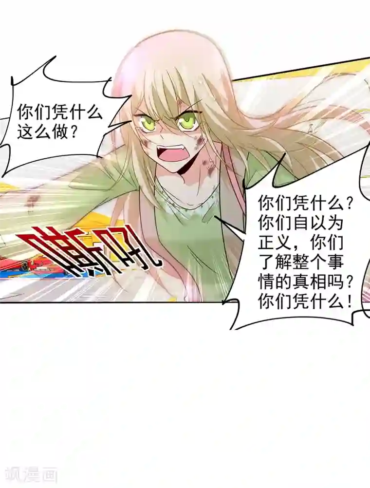 一念时光第271话 Mr宫被解体