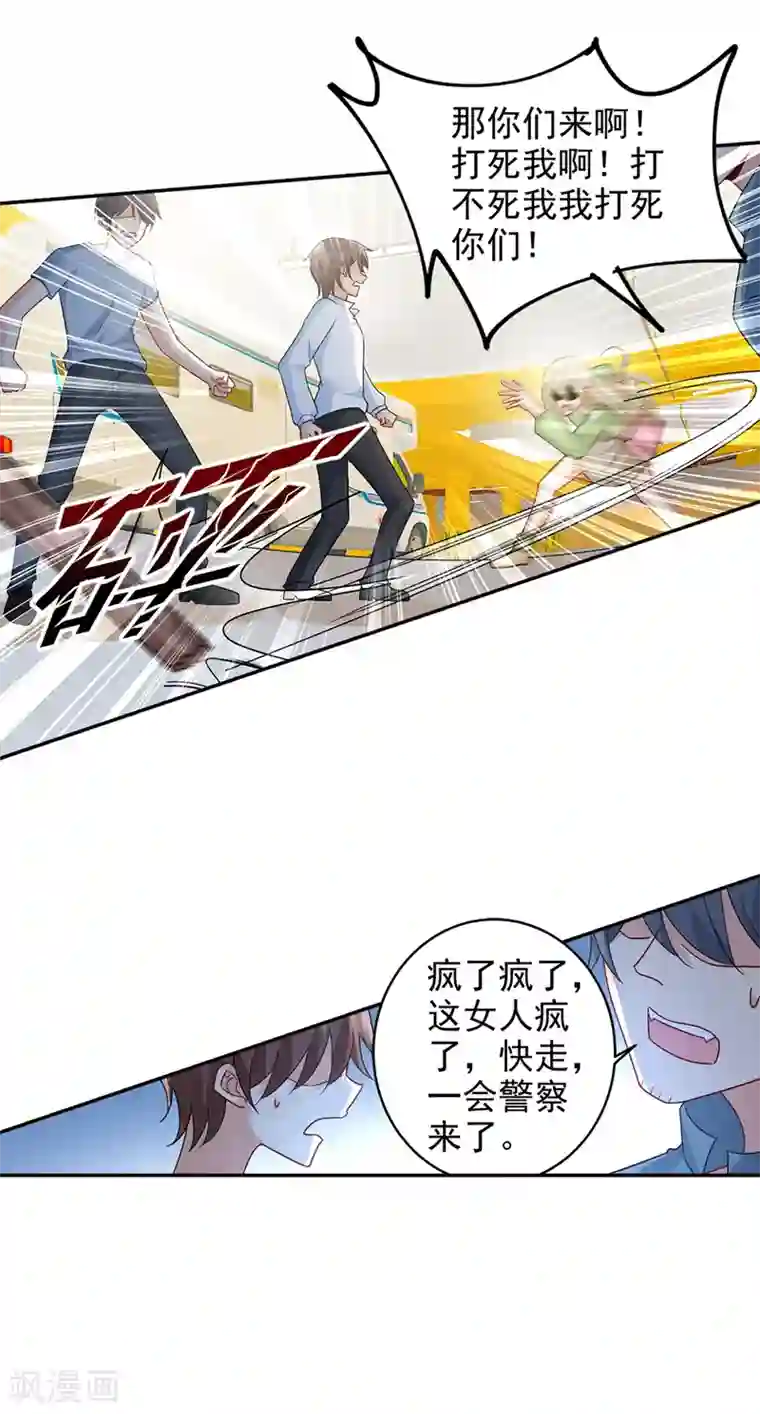 一念时光第271话 Mr宫被解体