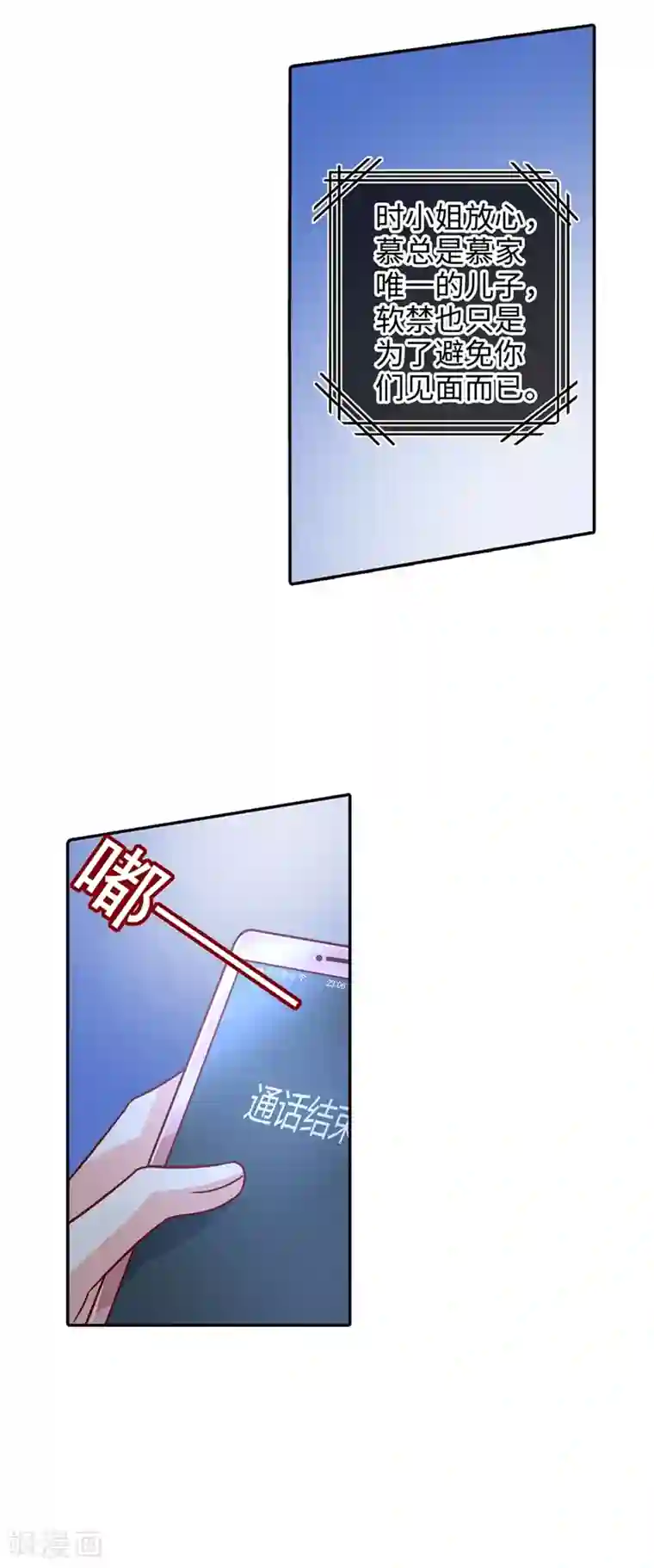 一念时光第271话 Mr宫被解体