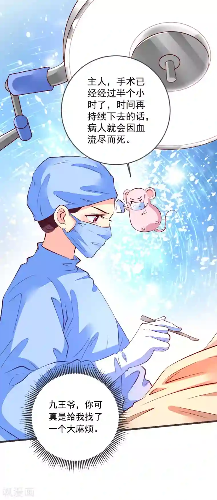 帝凰之神医弃妃第41话 手术现场