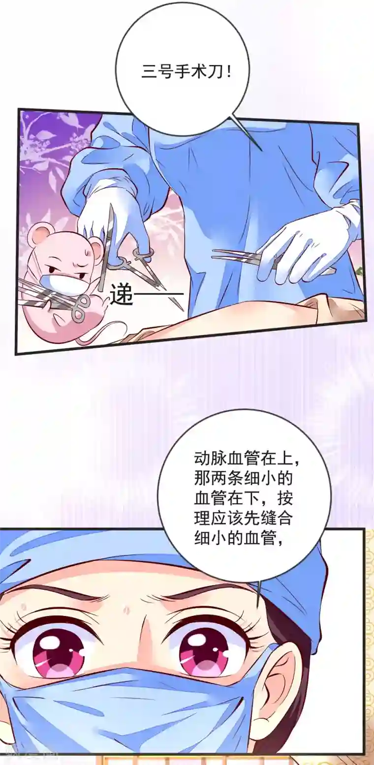 帝凰之神医弃妃第41话 手术现场