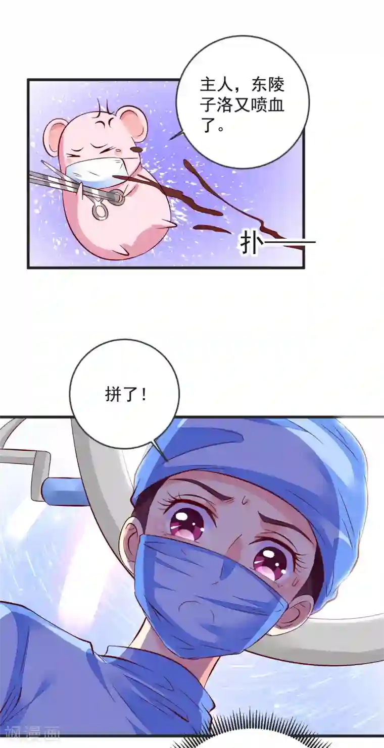 帝凰之神医弃妃第41话 手术现场