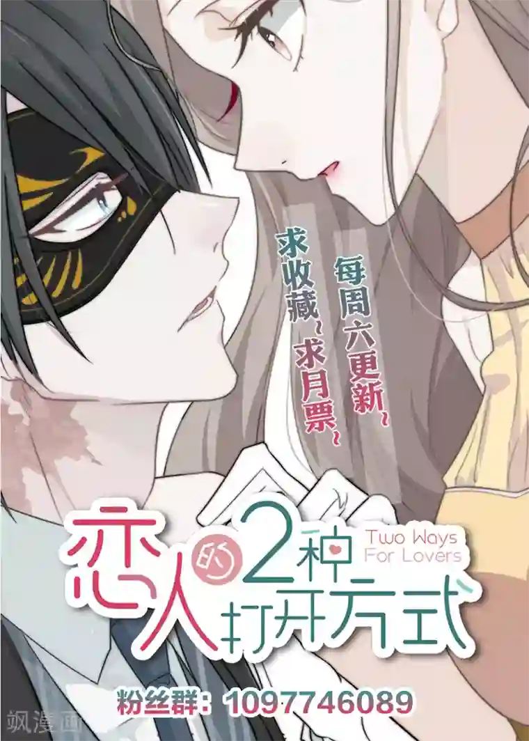 恋人的2种打开方式第46话