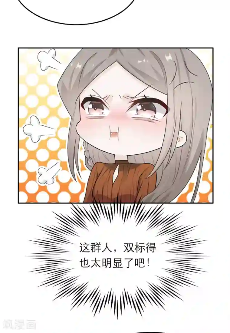 恋人的2种打开方式第46话