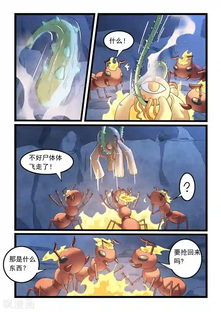 噬龙蚁第283话