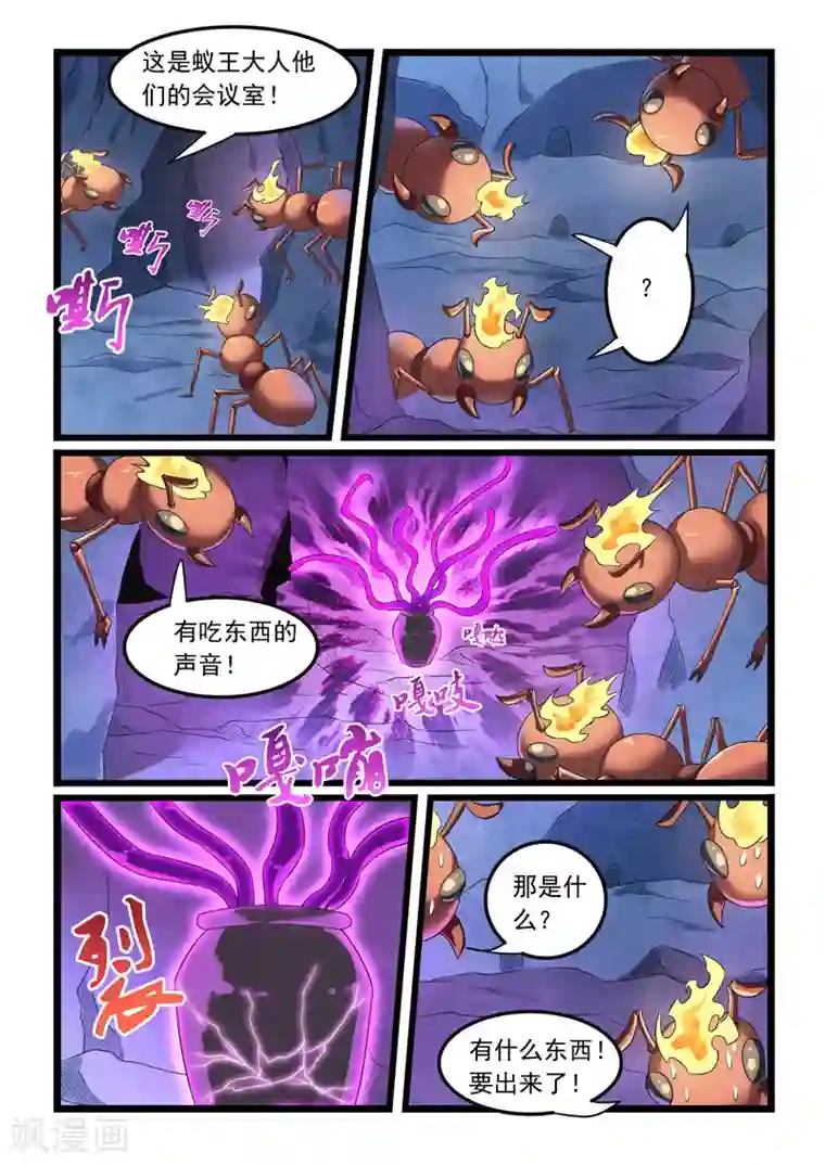 噬龙蚁第283话