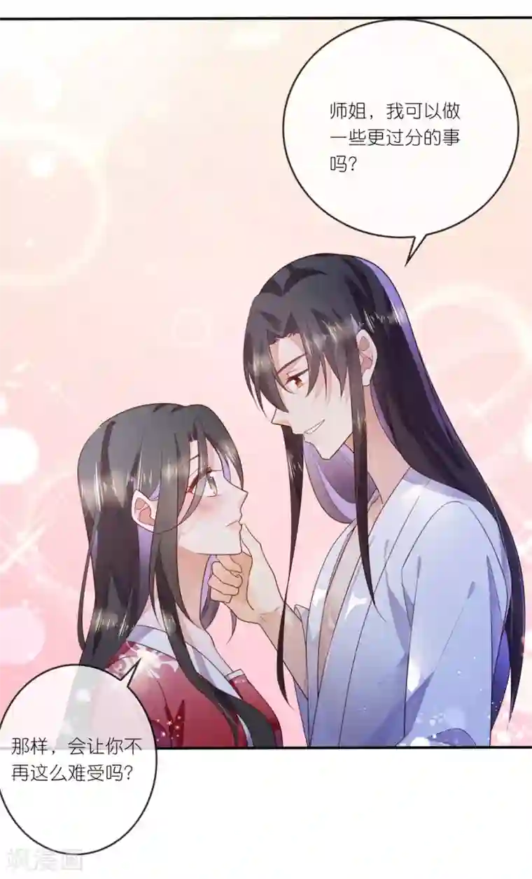 甜美之血第31话 更过分的事