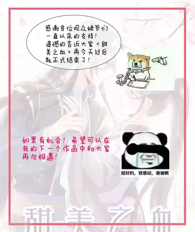 甜美之血第31话 更过分的事