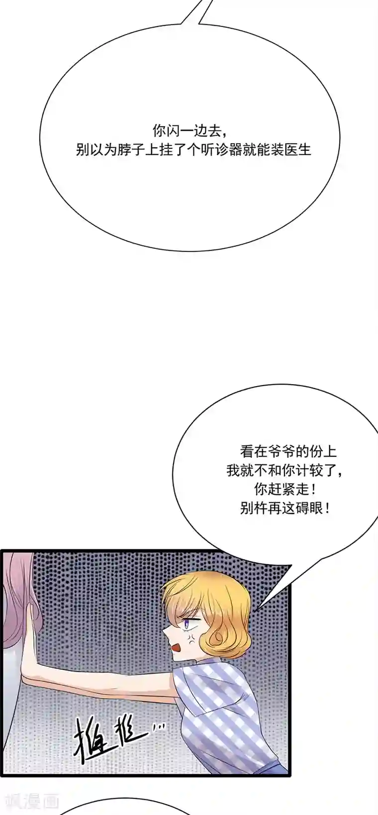 陆少的心尖宠第60话 怀孕ing
