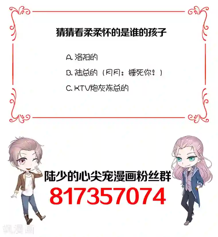 陆少的心尖宠第60话 怀孕ing