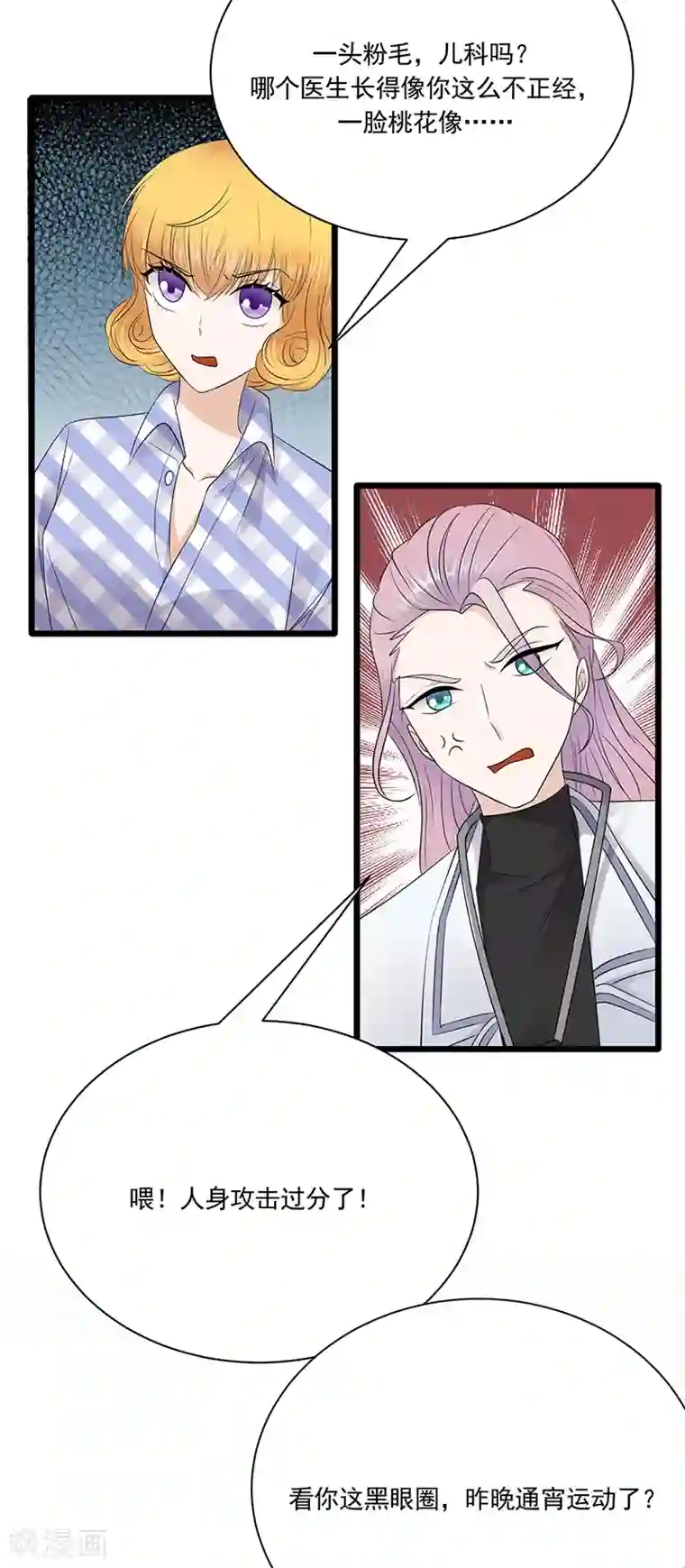 陆少的心尖宠第60话 怀孕ing