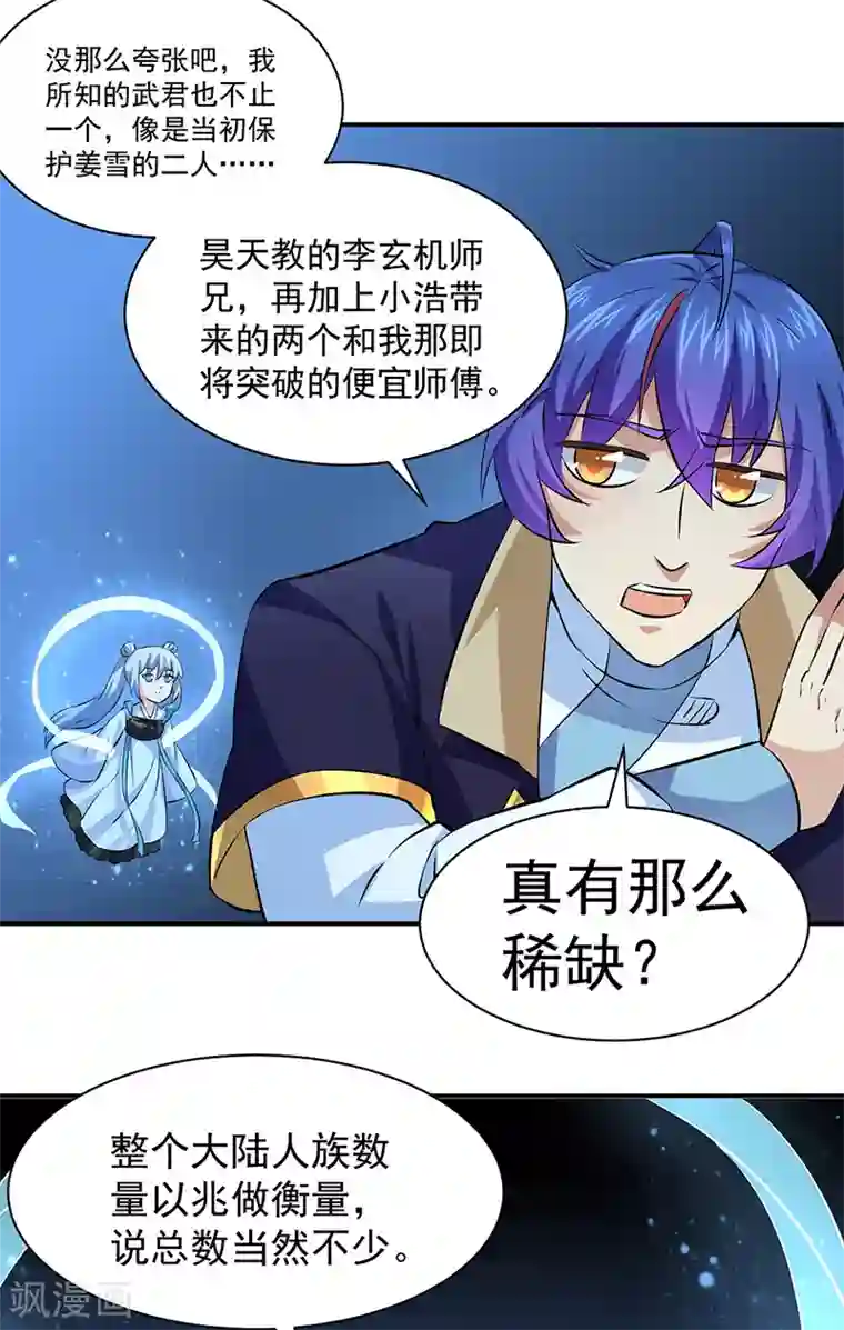 武道独尊第155话 武道王座