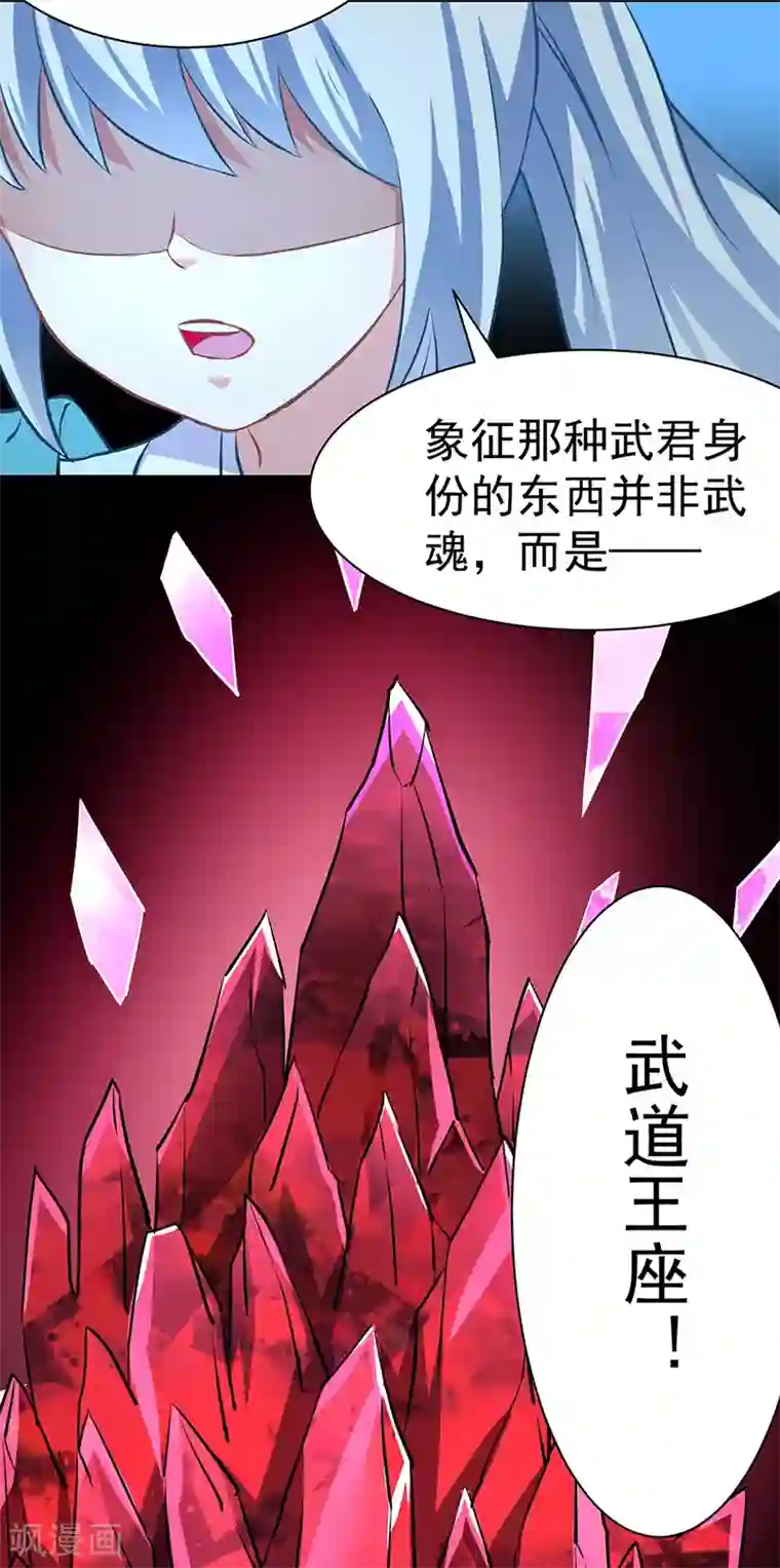 武道独尊第155话 武道王座