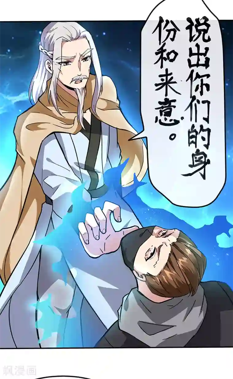 武道独尊第156话 奉旨抄家