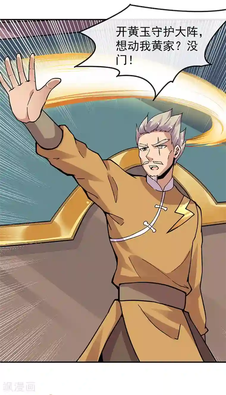 武道独尊第156话 奉旨抄家