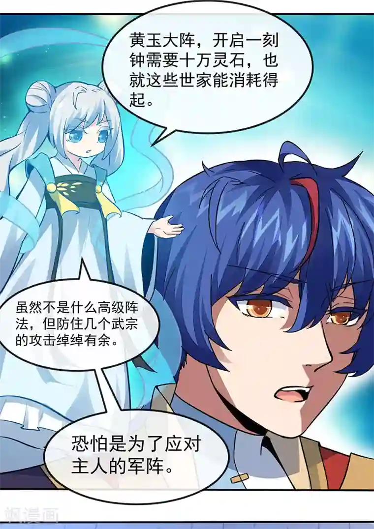 武道独尊第156话 奉旨抄家