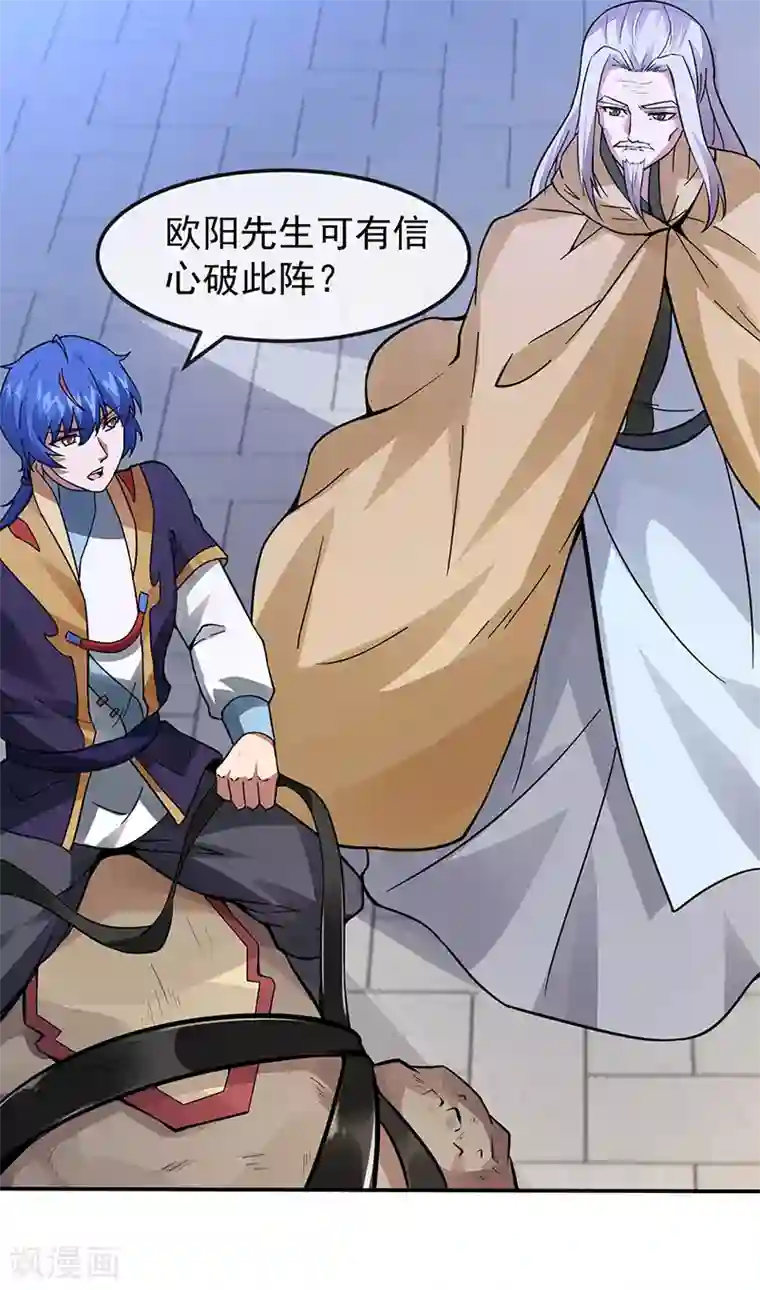 武道独尊第156话 奉旨抄家