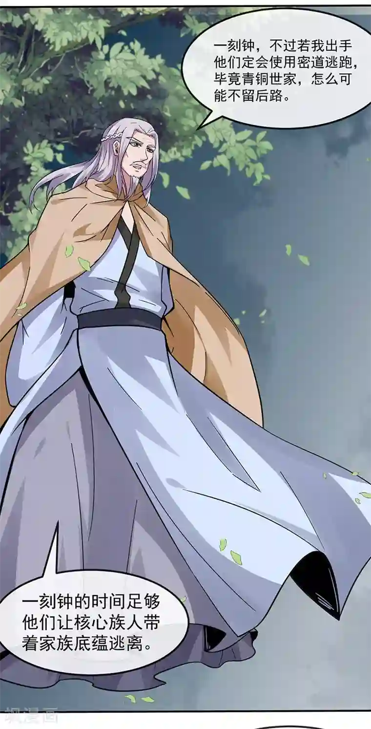 武道独尊第156话 奉旨抄家