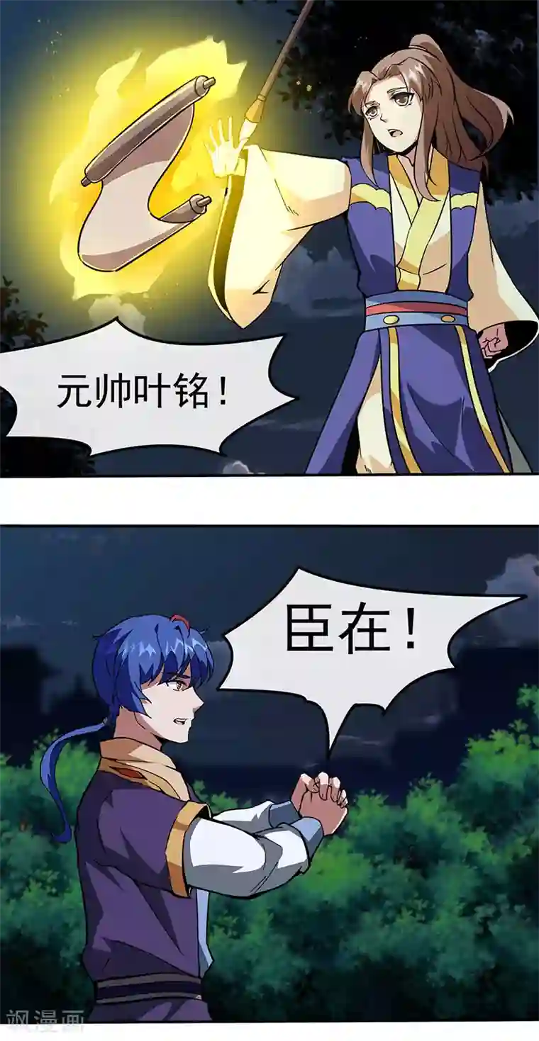 武道独尊第156话 奉旨抄家