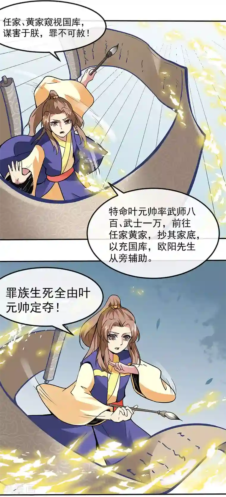 武道独尊第156话 奉旨抄家