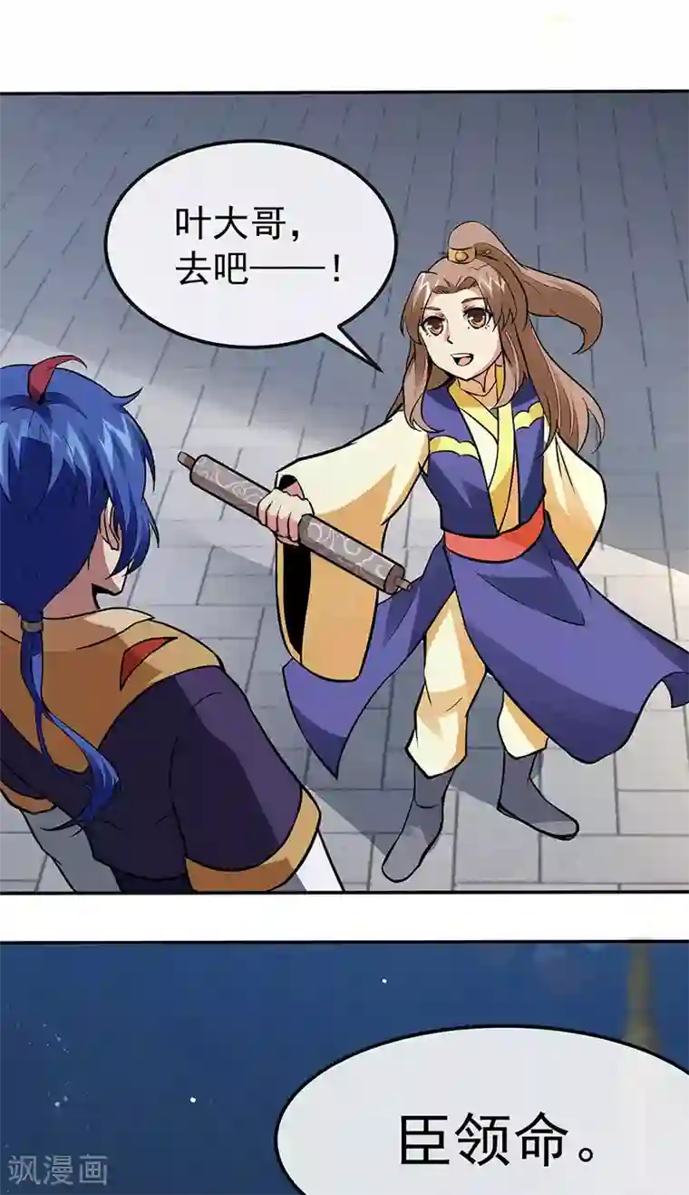 武道独尊第156话 奉旨抄家