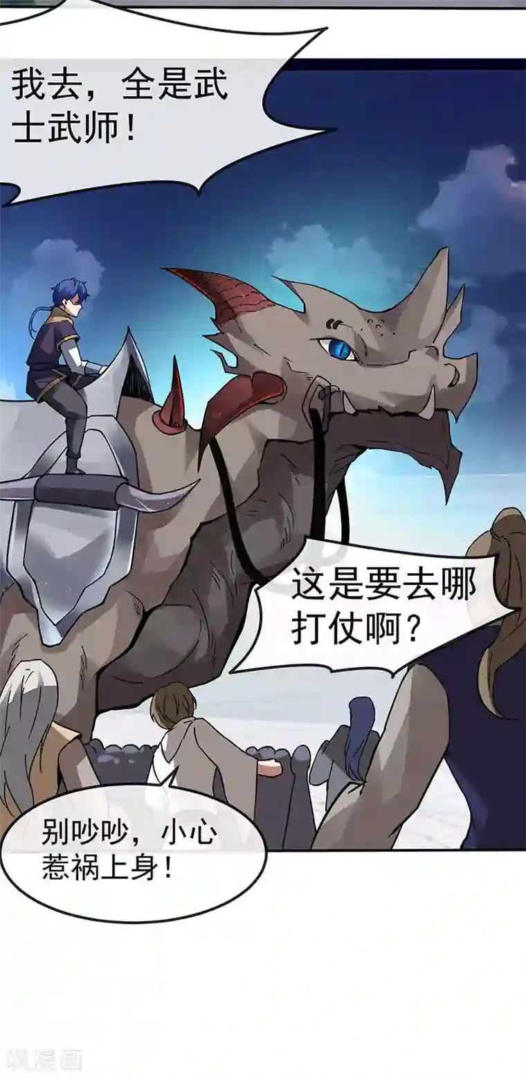 武道独尊第156话 奉旨抄家