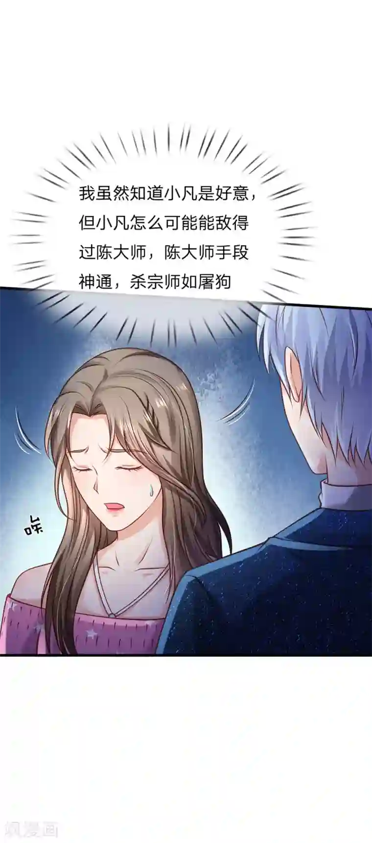 我是大仙尊第155话 苍莽山神，谈色生变