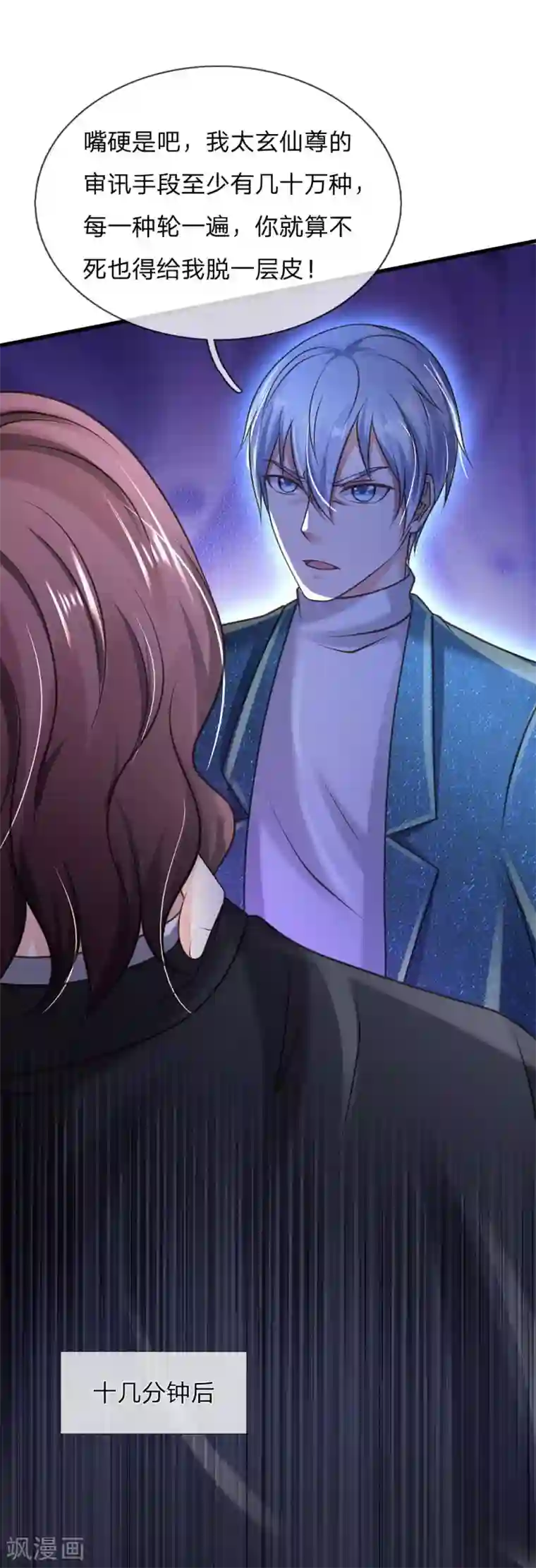 我是大仙尊第155话 苍莽山神，谈色生变