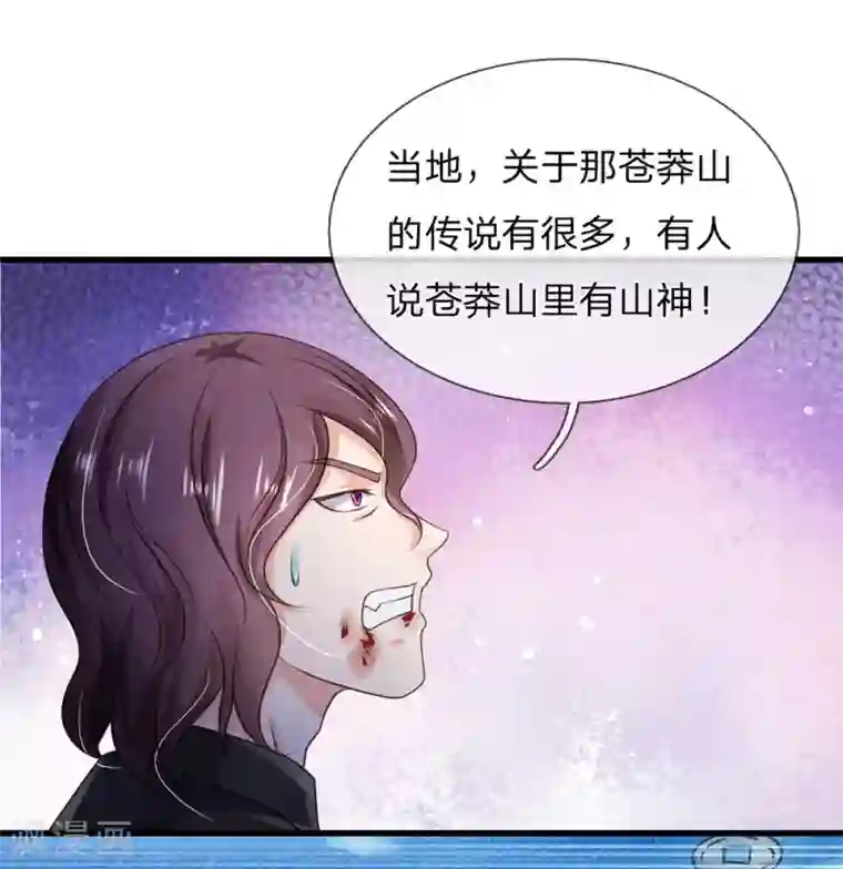 我是大仙尊第155话 苍莽山神，谈色生变