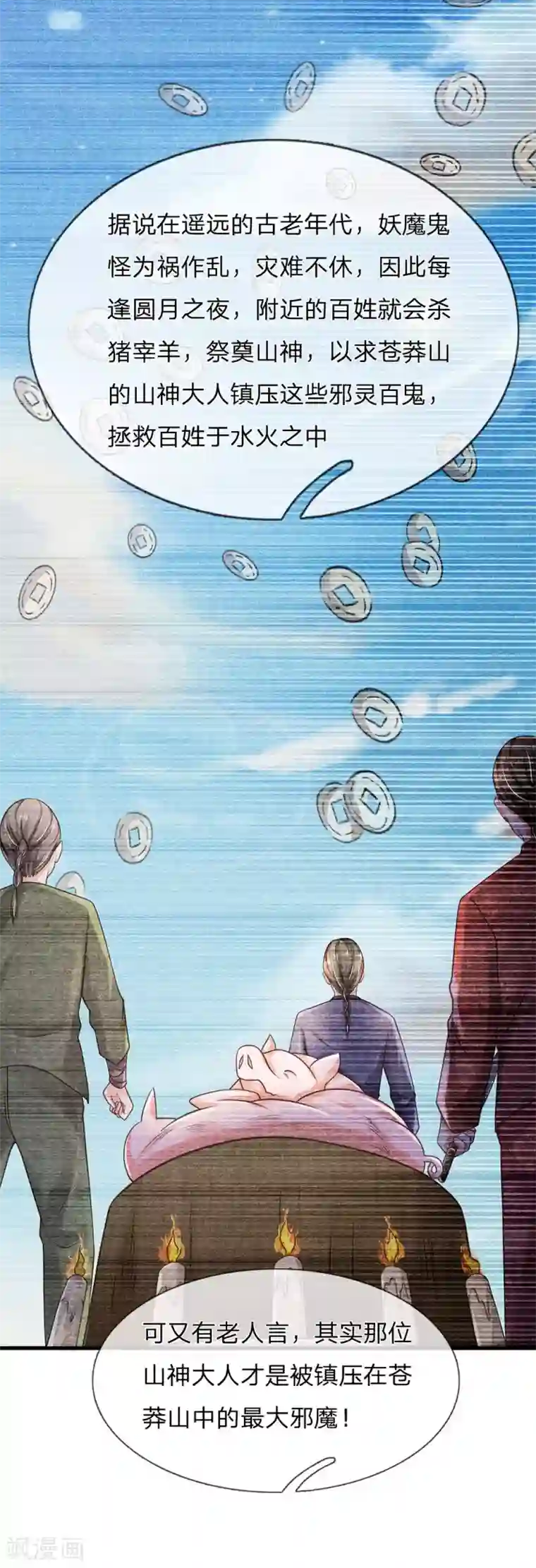 我是大仙尊第155话 苍莽山神，谈色生变