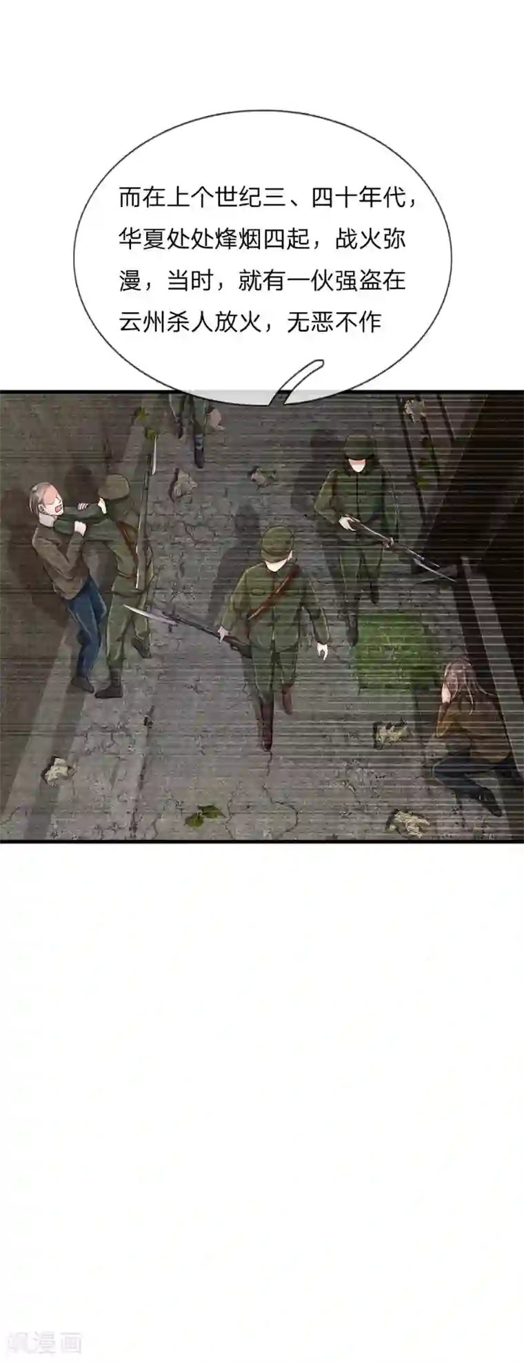 我是大仙尊第155话 苍莽山神，谈色生变