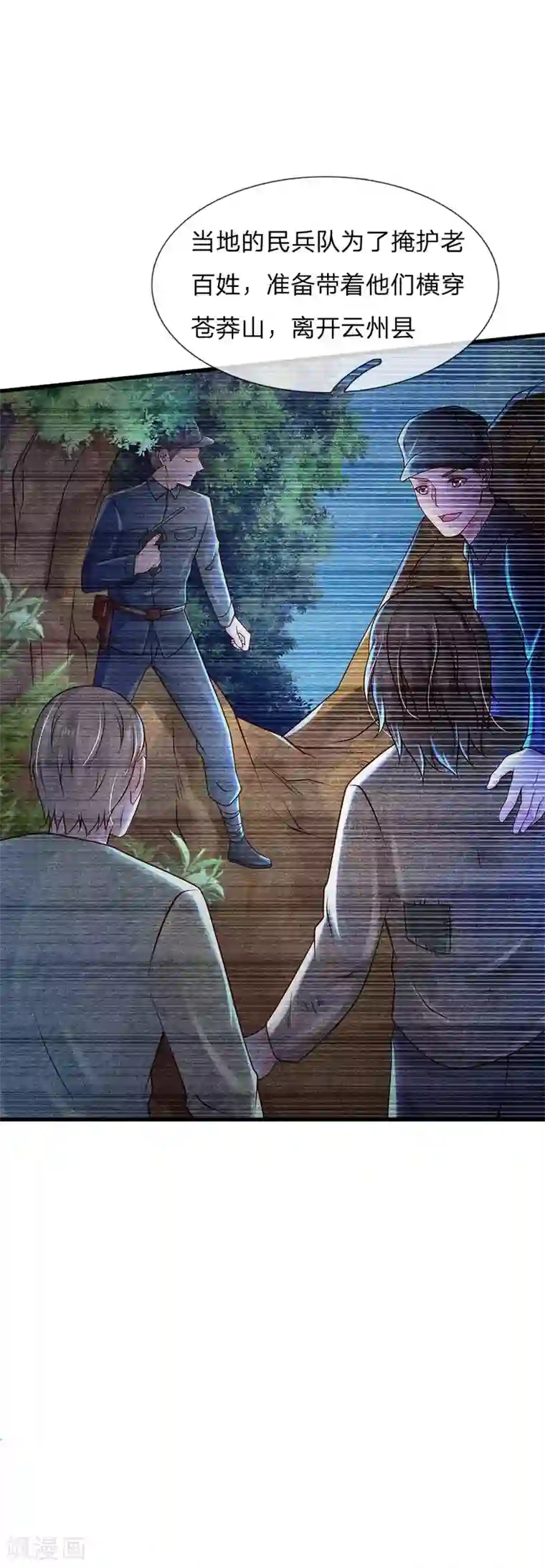 我是大仙尊第155话 苍莽山神，谈色生变