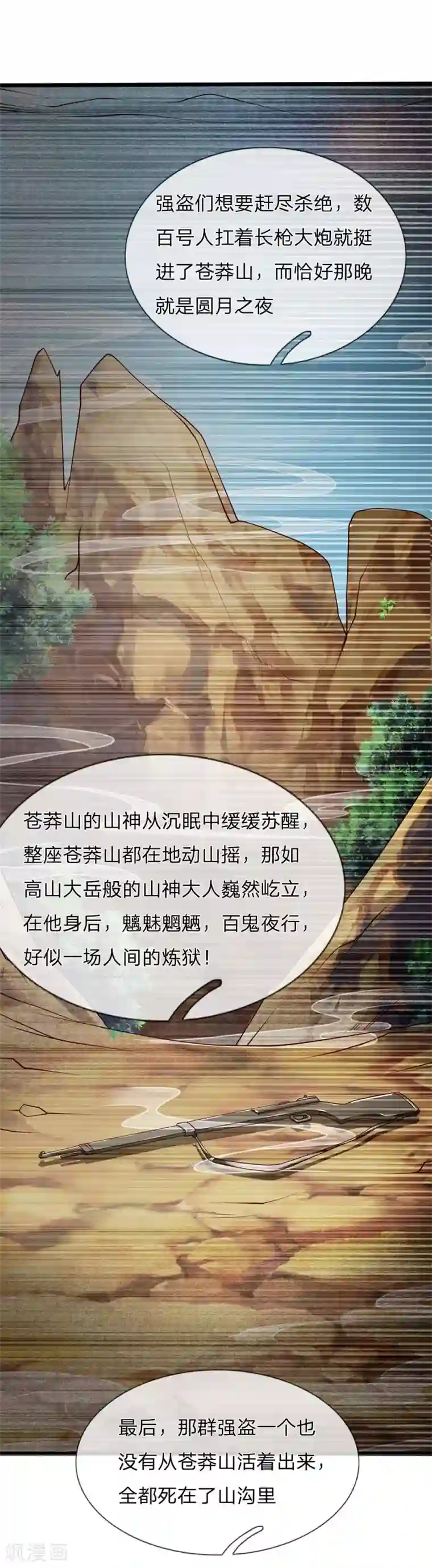 我是大仙尊第155话 苍莽山神，谈色生变