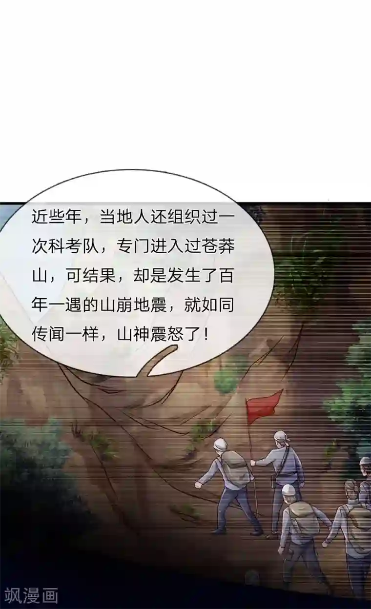 我是大仙尊第155话 苍莽山神，谈色生变