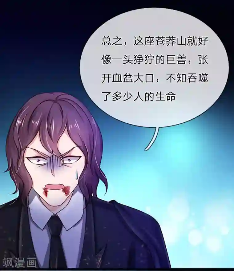 我是大仙尊第155话 苍莽山神，谈色生变