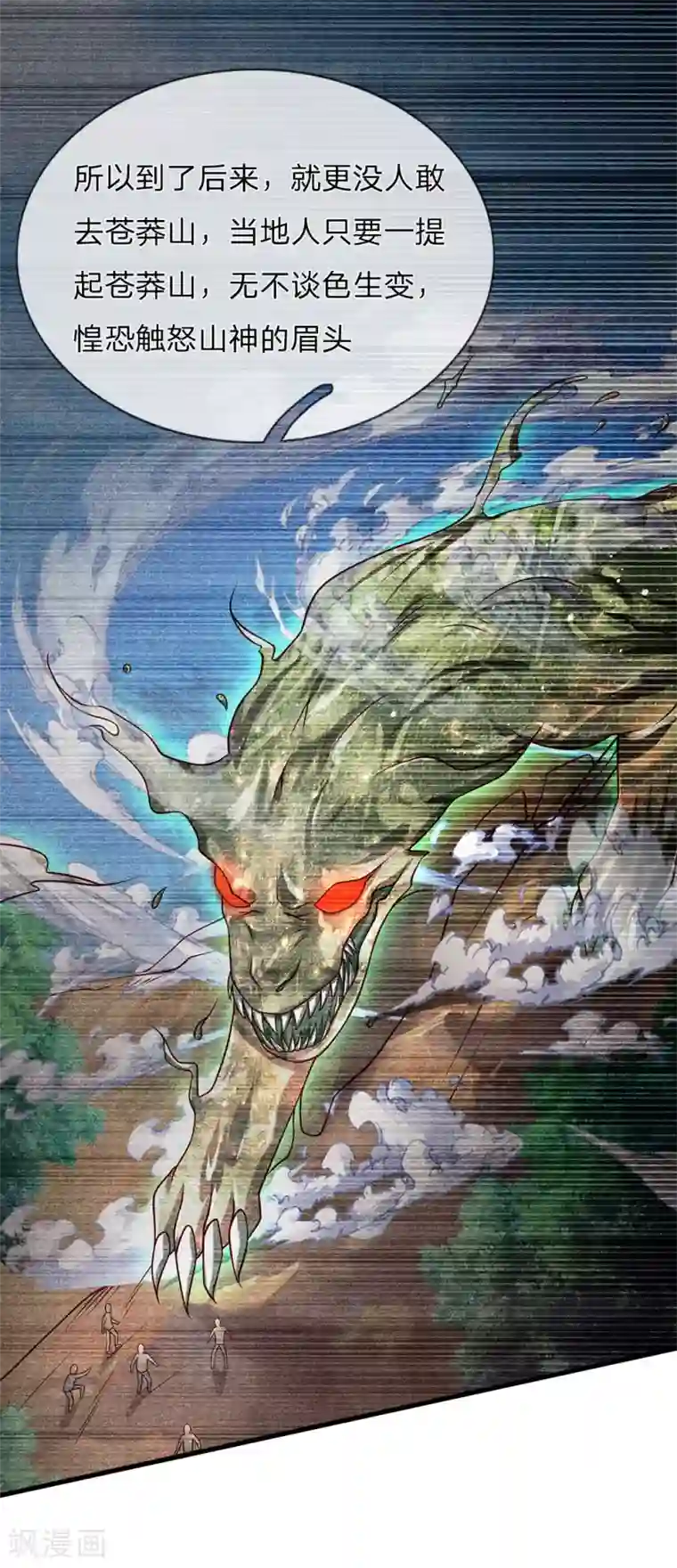 我是大仙尊第155话 苍莽山神，谈色生变