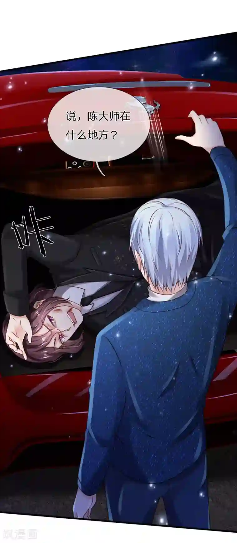 我是大仙尊第155话 苍莽山神，谈色生变