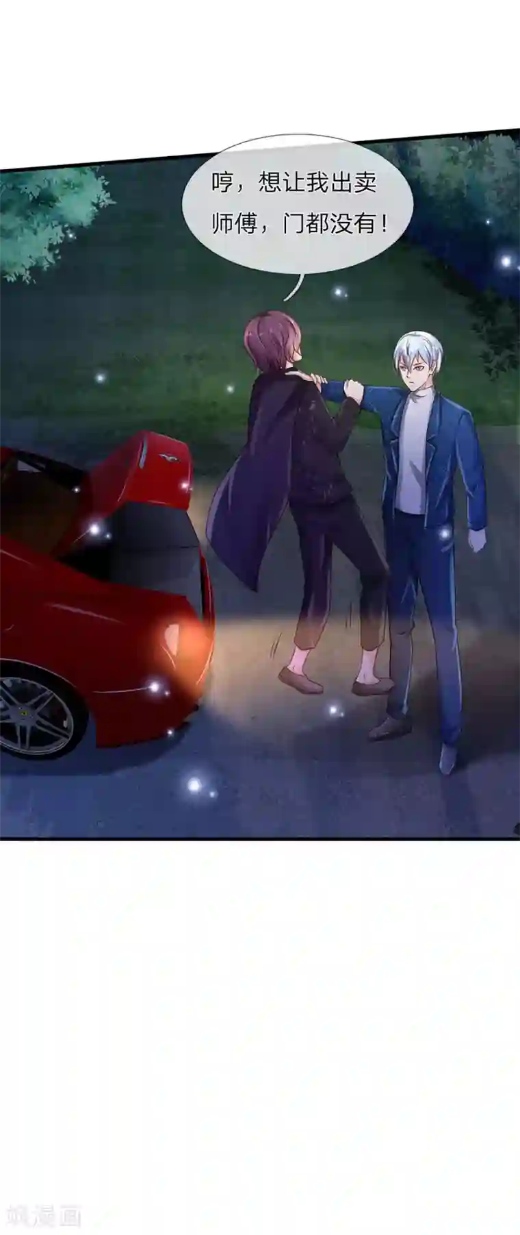 我是大仙尊第155话 苍莽山神，谈色生变