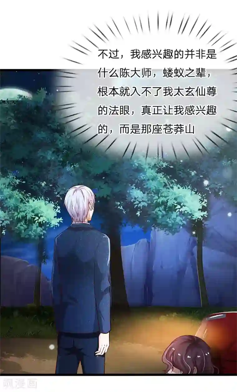 我是大仙尊第156话 作对下场，等着瞧吧