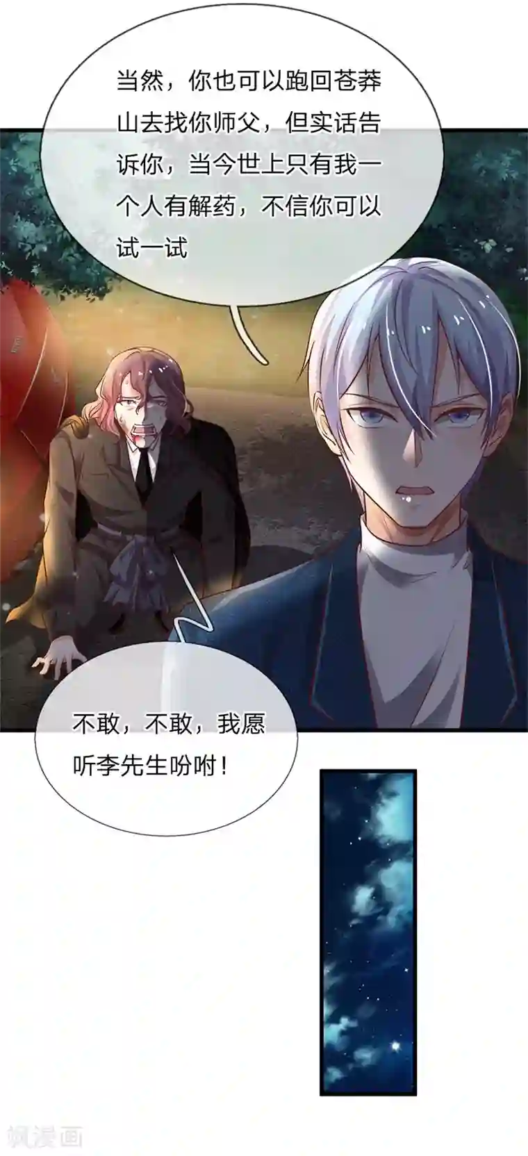 我是大仙尊第156话 作对下场，等着瞧吧