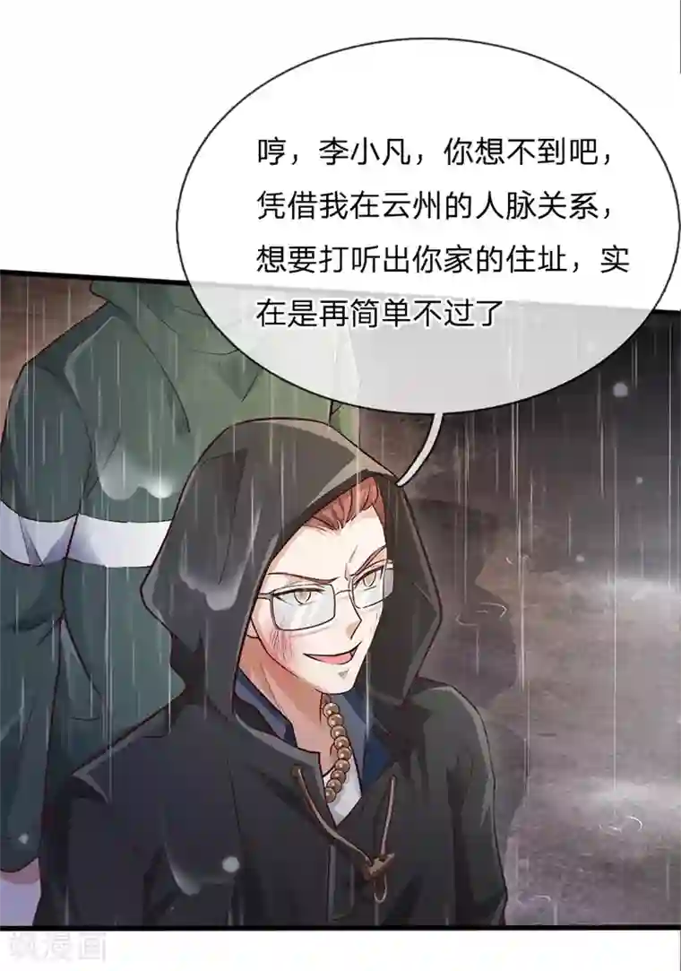 我是大仙尊第156话 作对下场，等着瞧吧