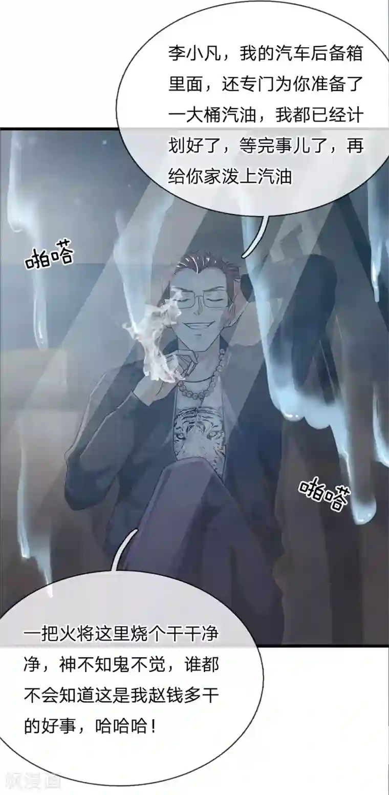 我是大仙尊第156话 作对下场，等着瞧吧