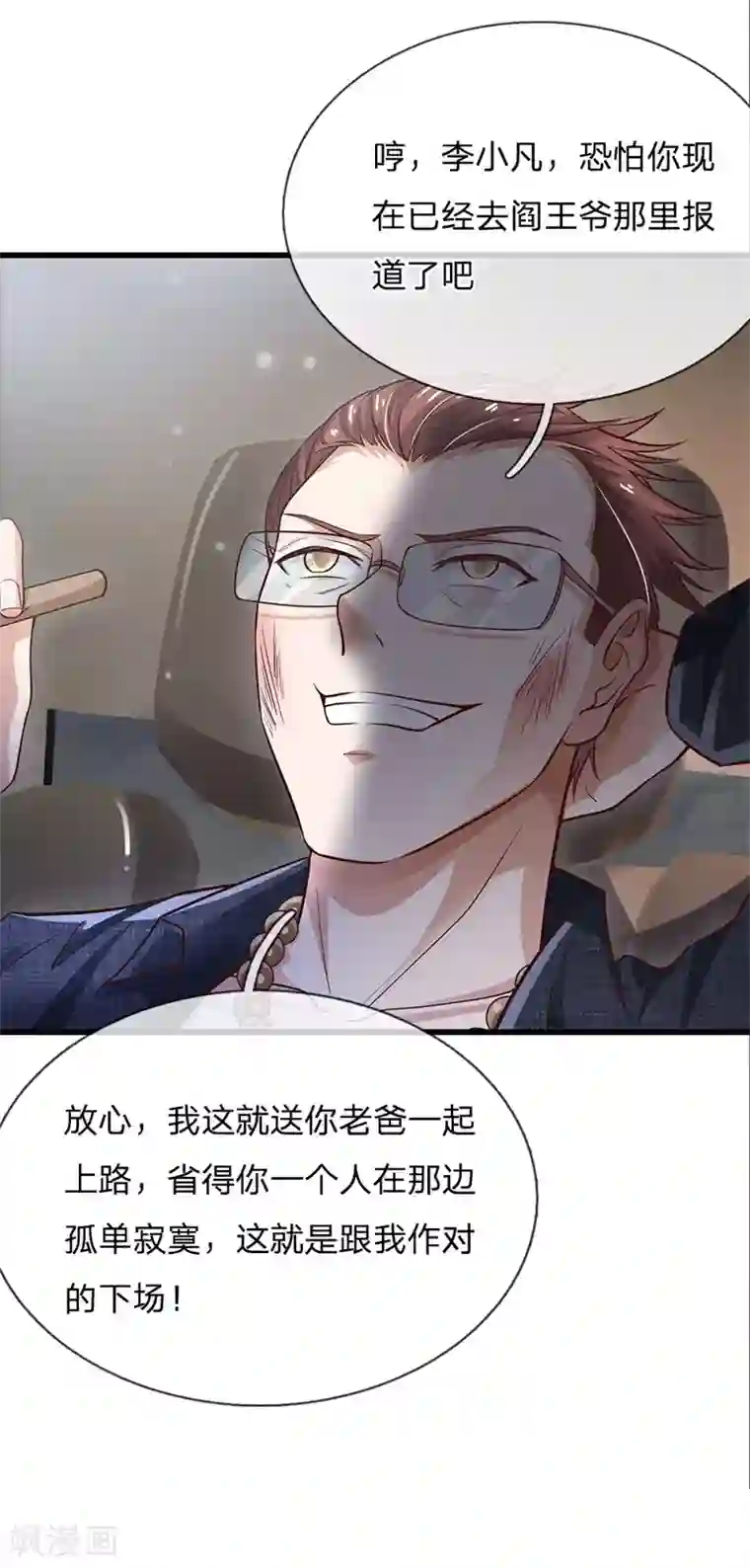 我是大仙尊第156话 作对下场，等着瞧吧