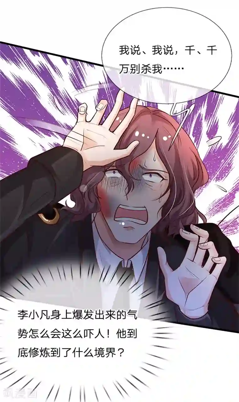 我是大仙尊第156话 作对下场，等着瞧吧