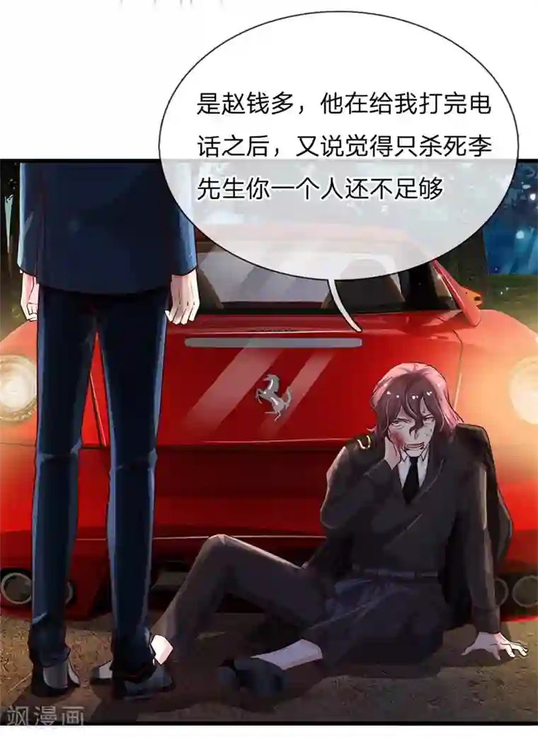 我是大仙尊第156话 作对下场，等着瞧吧