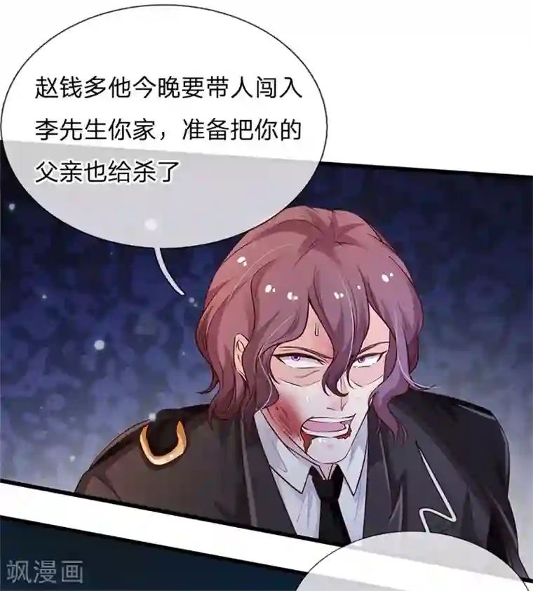 我是大仙尊第156话 作对下场，等着瞧吧