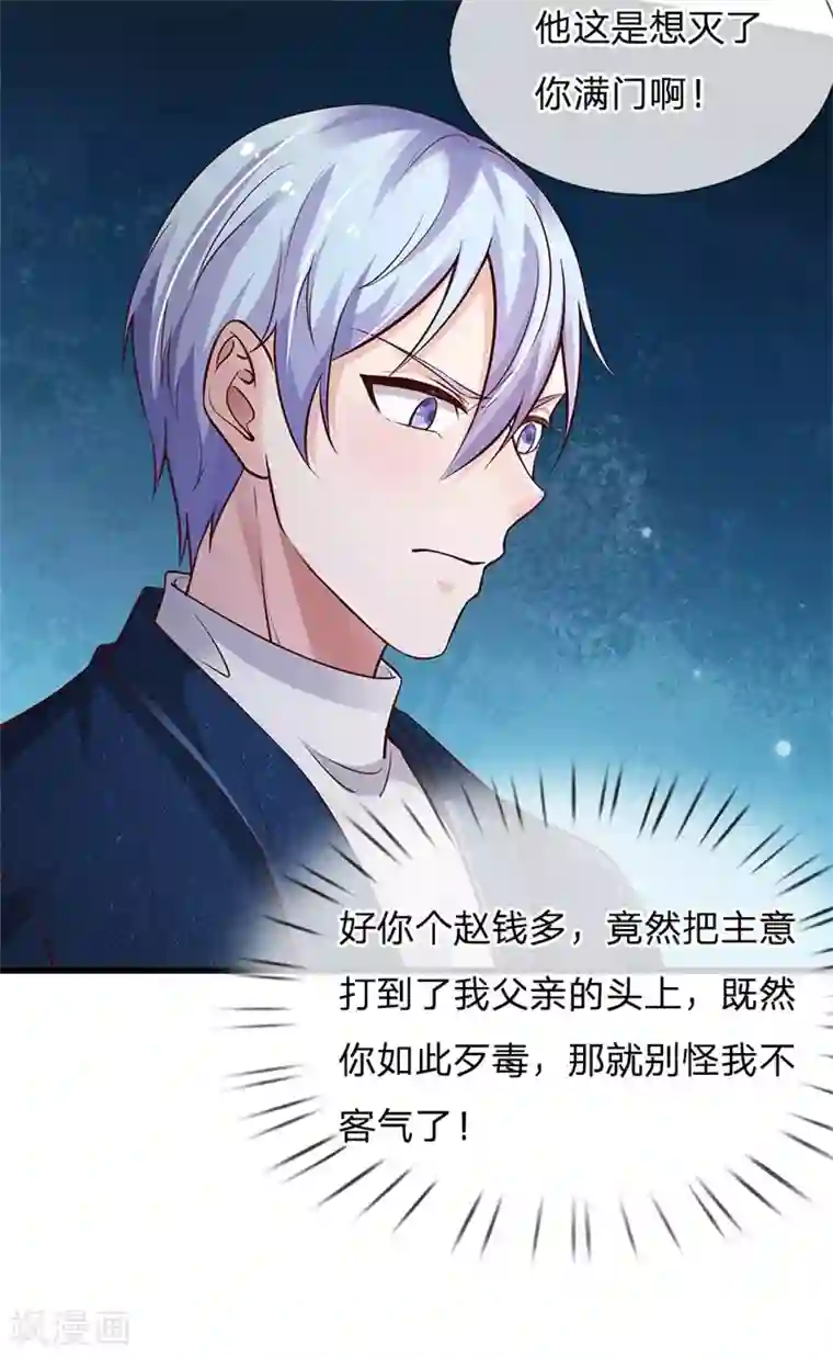 我是大仙尊第156话 作对下场，等着瞧吧